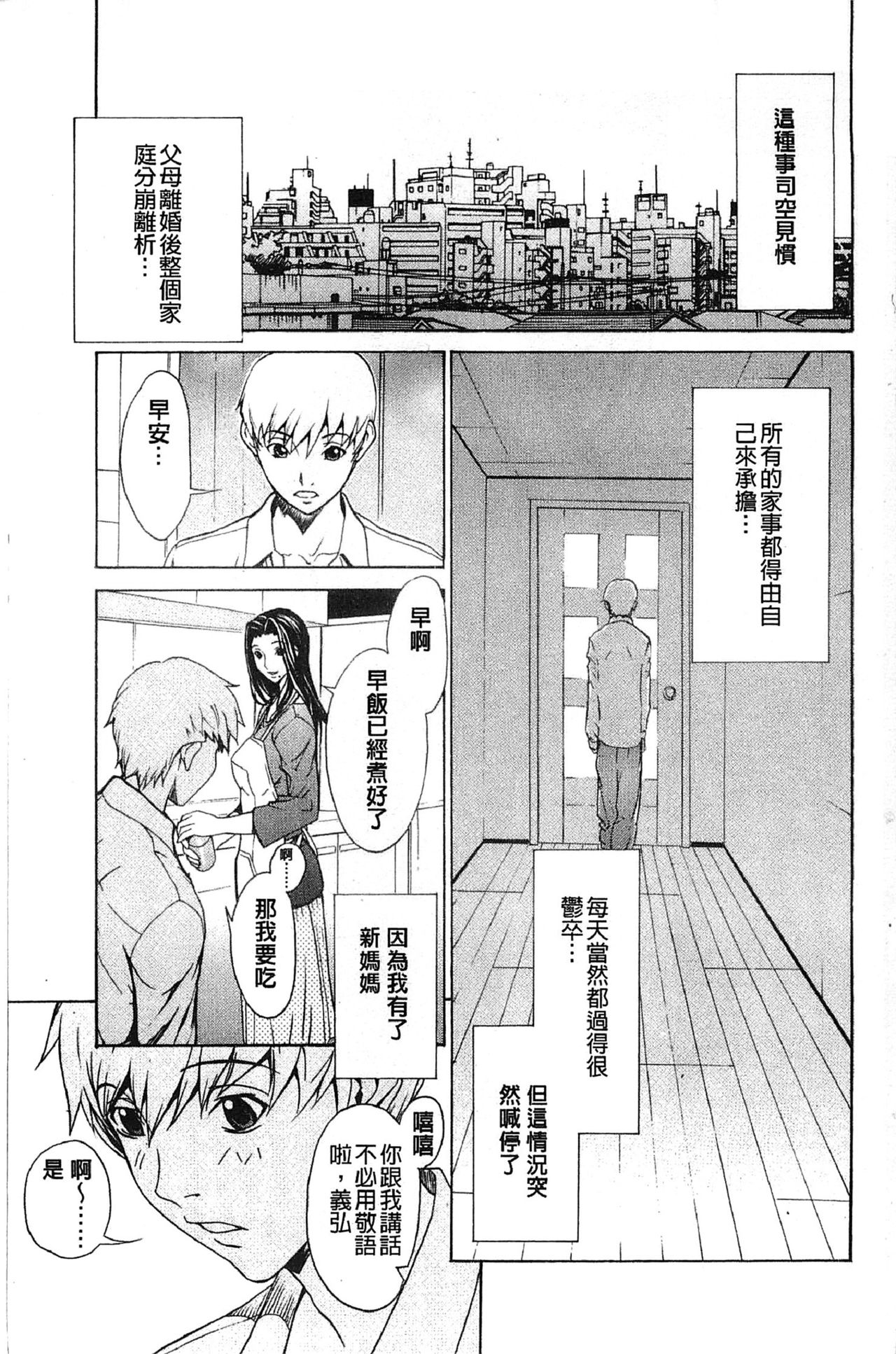 Bijin na Haha to Tsuyoki na Classmate | 美人繼母和強勢的同學 page 8 full