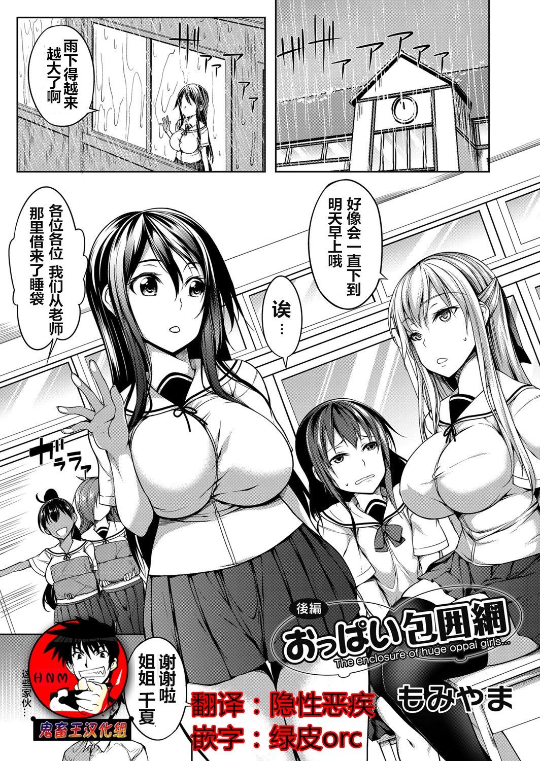 Oppai Houimou Kouhen | 胸部包围网 后篇 page 1 full