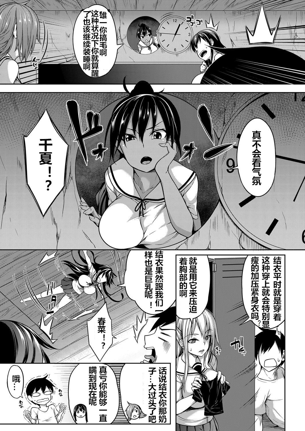 Oppai Houimou Kouhen | 胸部包围网 后篇 page 10 full