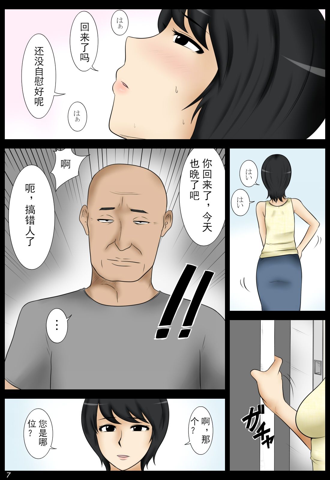 Sabishii Yoru ni page 7 full