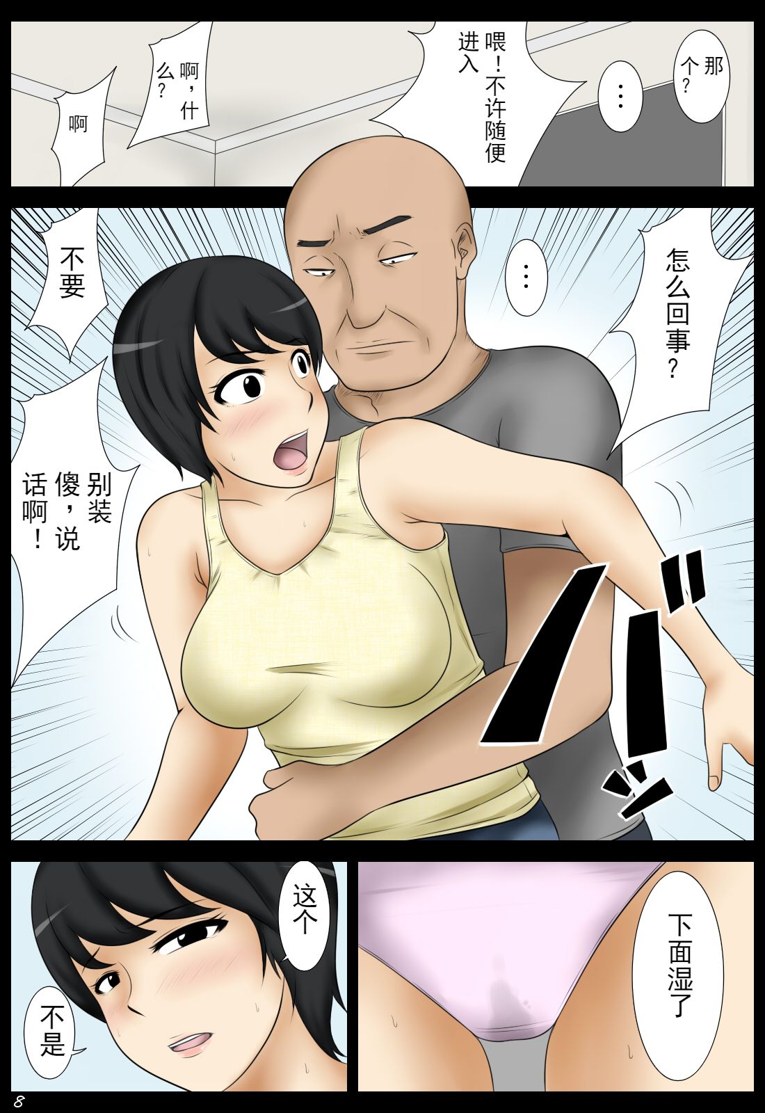 Sabishii Yoru ni page 8 full