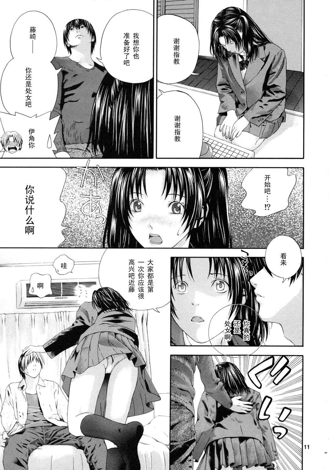 Akari no Shidou Nochi page 10 full