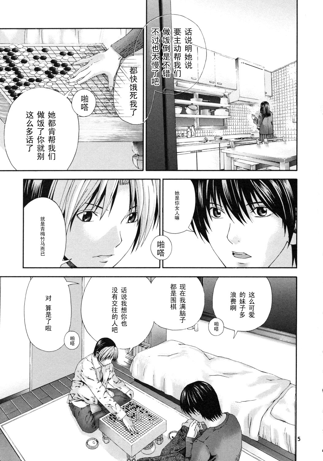 Akari no Shidou Nochi page 4 full
