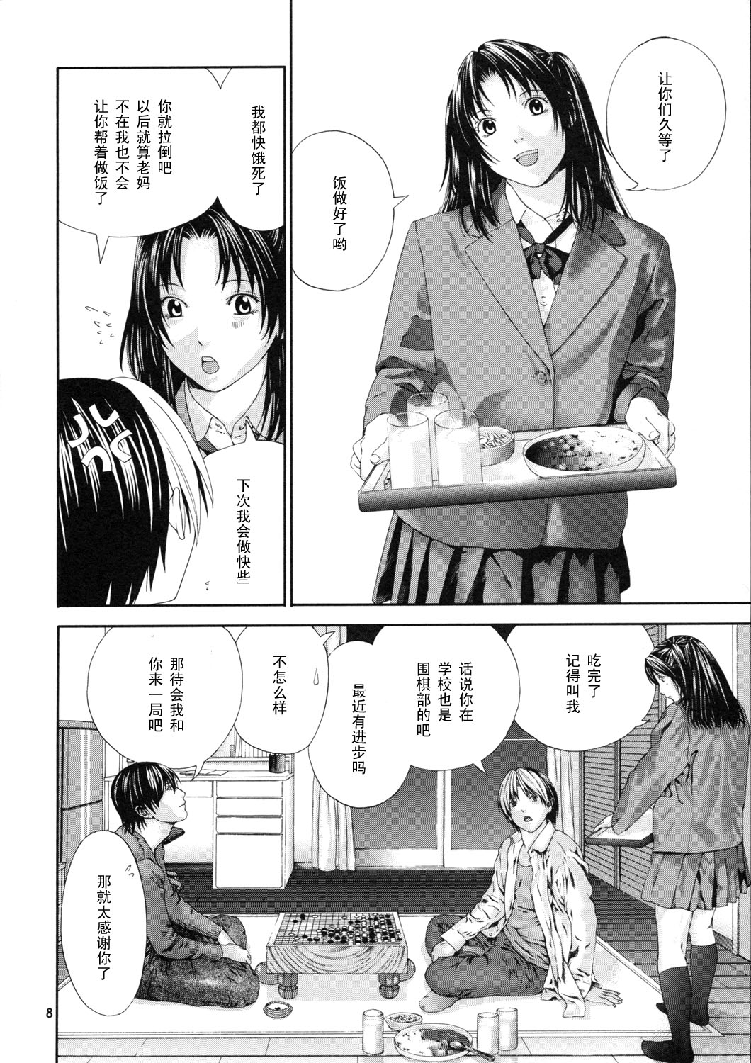 Akari no Shidou Nochi page 7 full