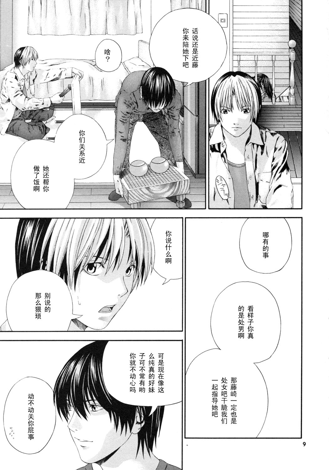 Akari no Shidou Nochi page 8 full