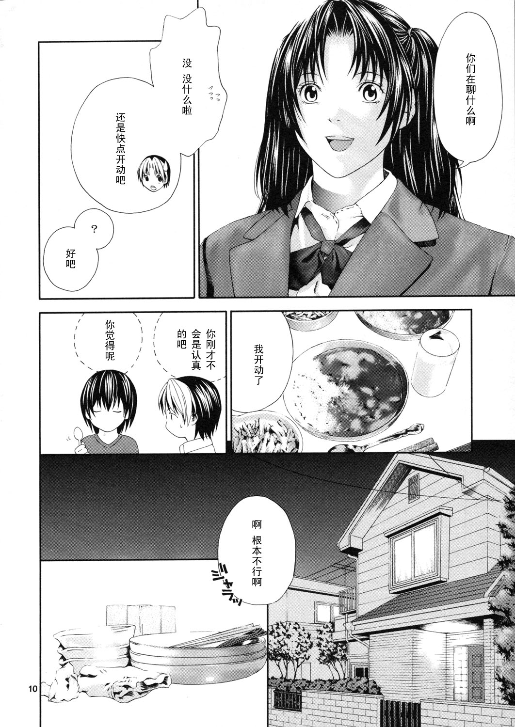 Akari no Shidou Nochi page 9 full