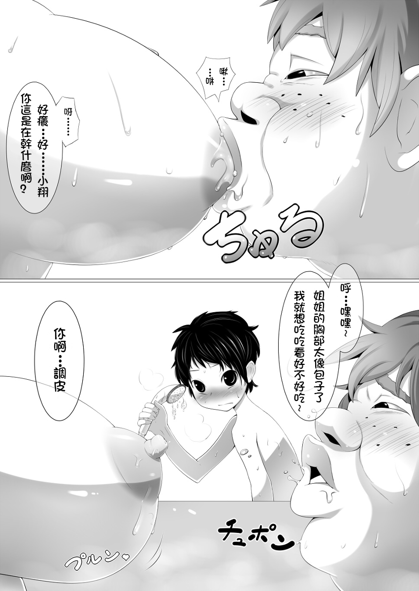 Debushota ga Ofuro de Harem Joutai page 3 full