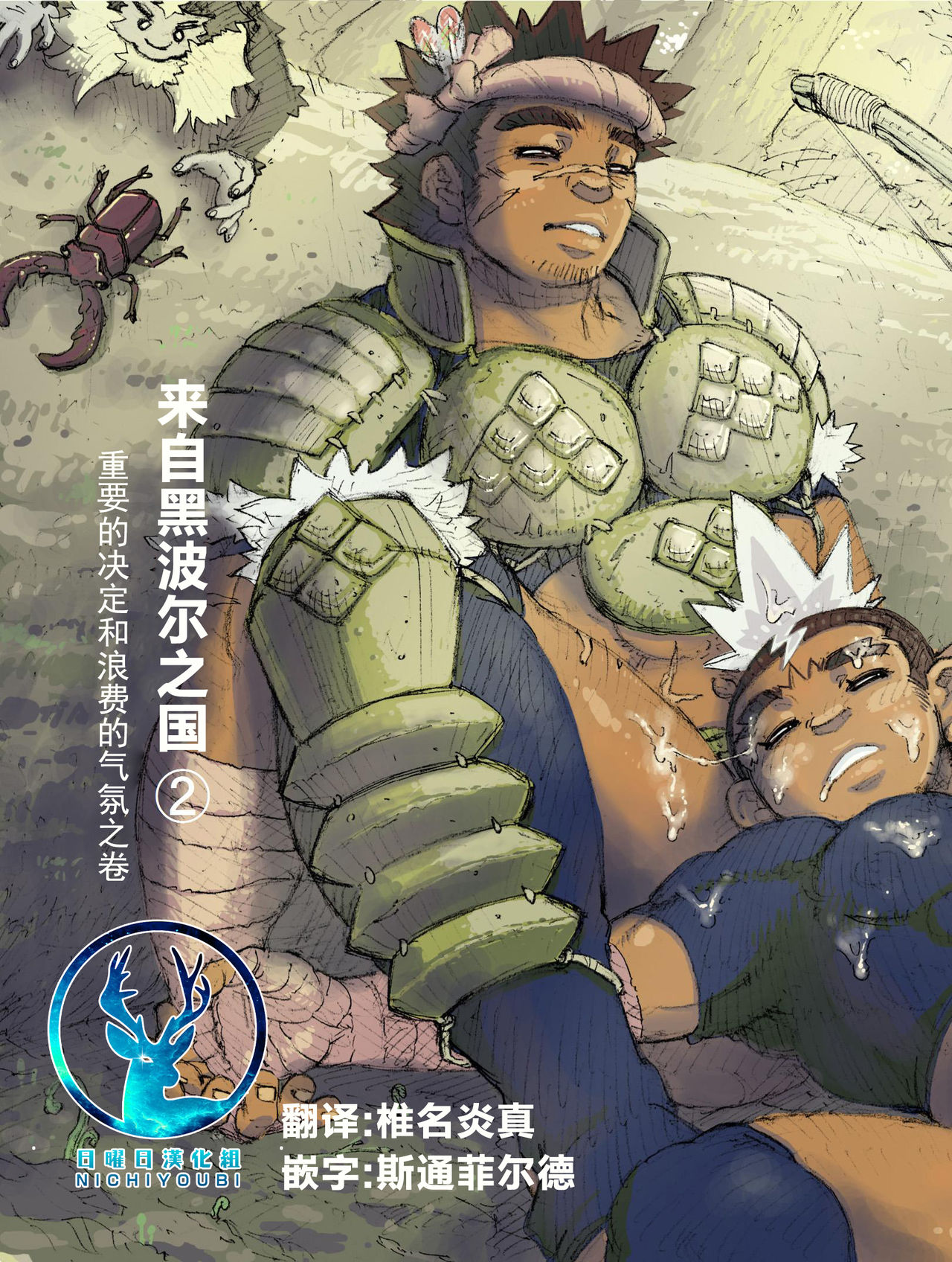 Hepoe no Kuni kara 2 - Daiji na Ketsui to Dainashi no Funiki no Maki page 1 full