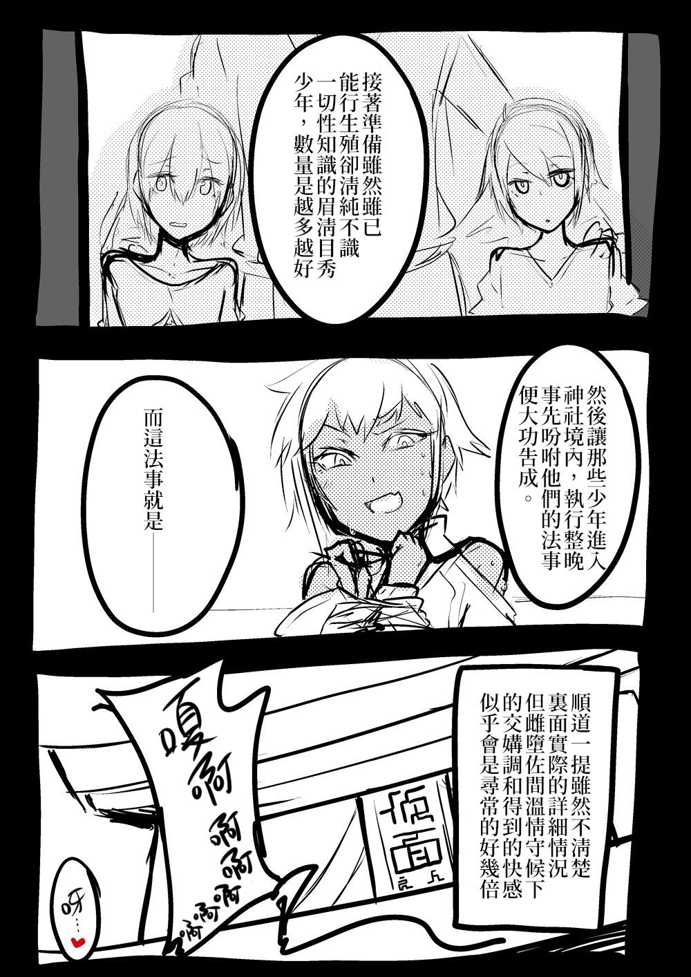 Share ni Naranai Hodo Template | 教人凍未條的展開 page 4 full