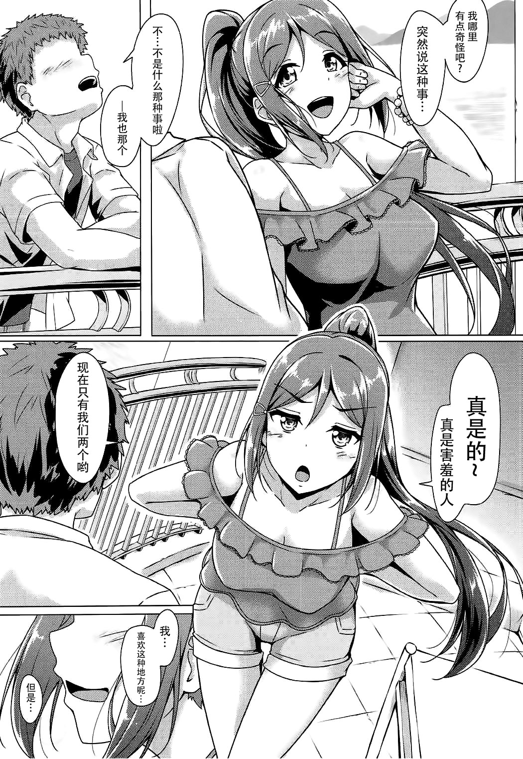 Kanakan love ~ Kanan to Ecchi suru Hon! page 10 full