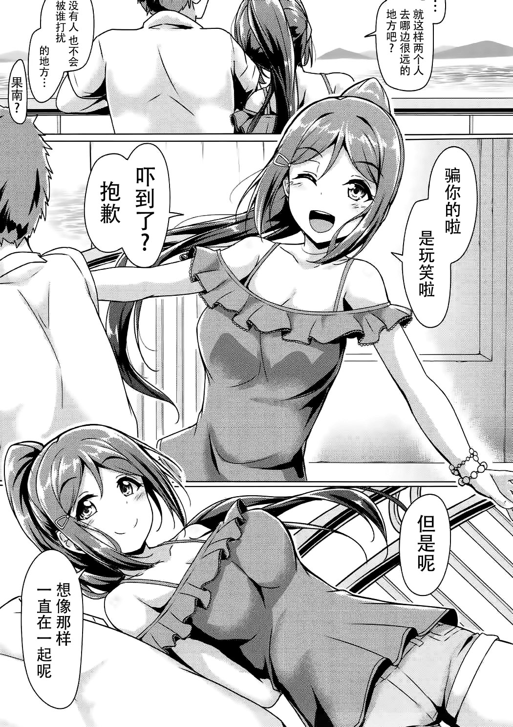 Kanakan love ~ Kanan to Ecchi suru Hon! page 9 full