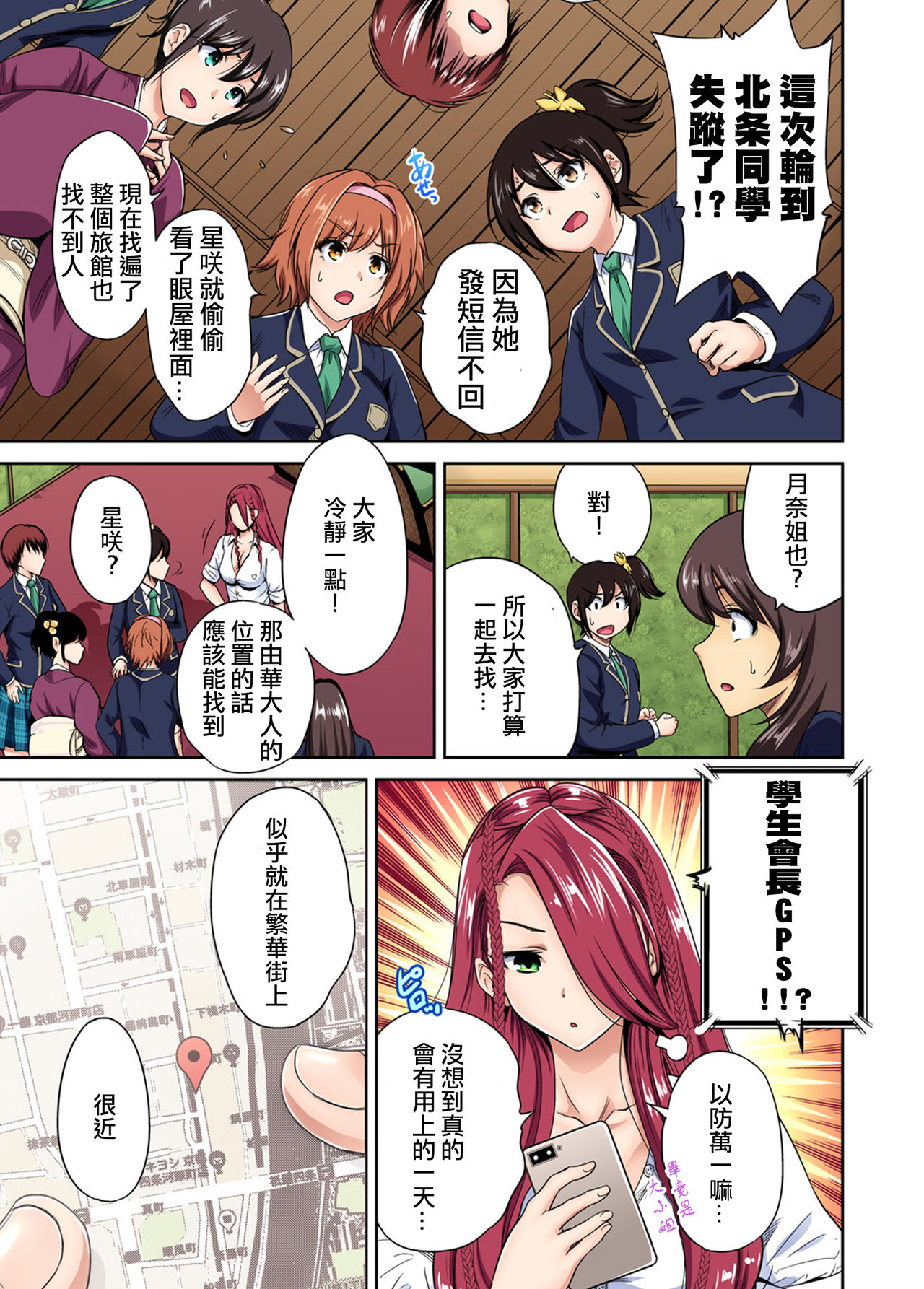 Oretoku Shuugakuryokou ~Otoko wa Jyosou shita Ore dake!! Ch. 26 page 4 full