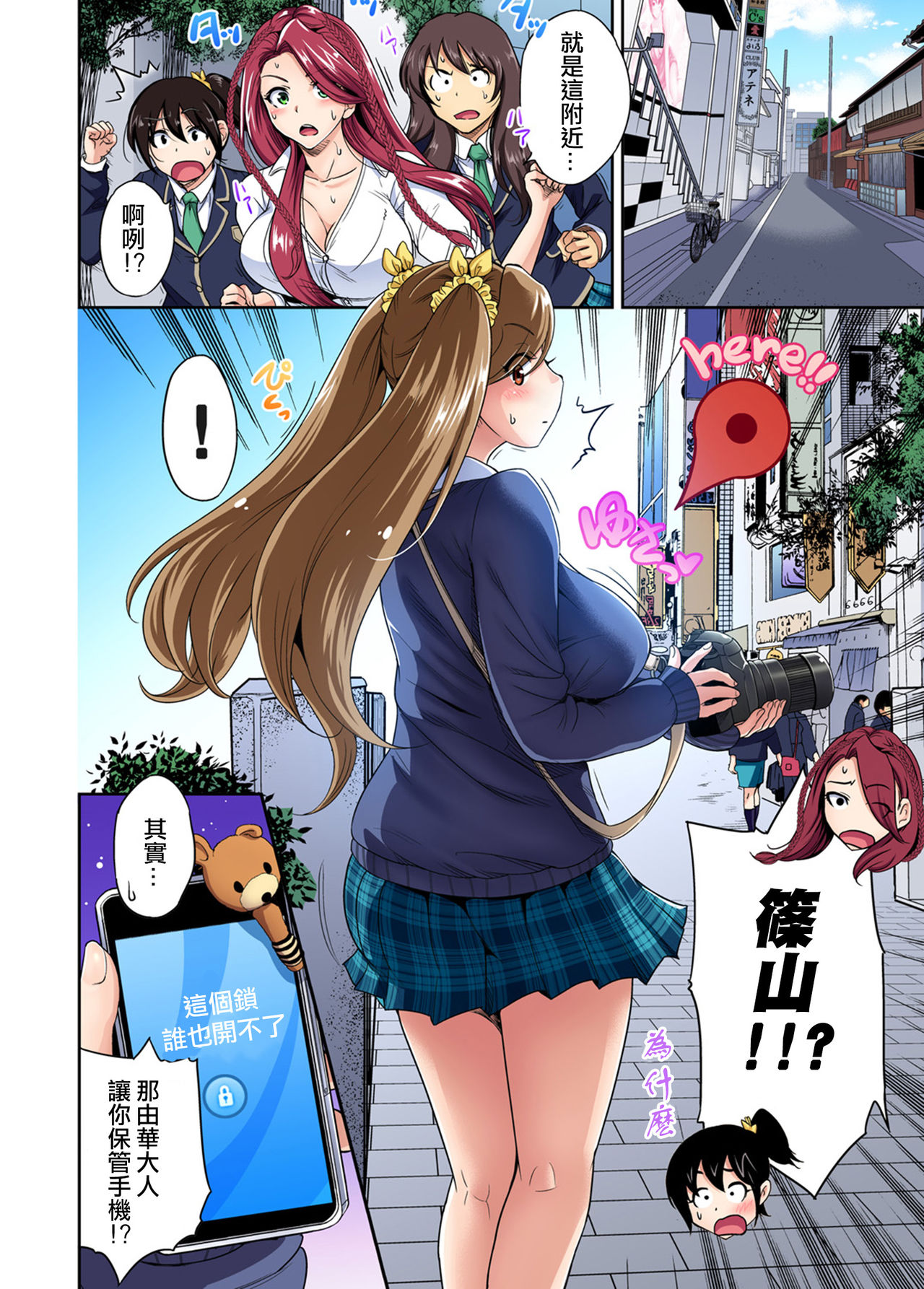 Oretoku Shuugakuryokou ~Otoko wa Jyosou shita Ore dake!! Ch. 26 page 5 full