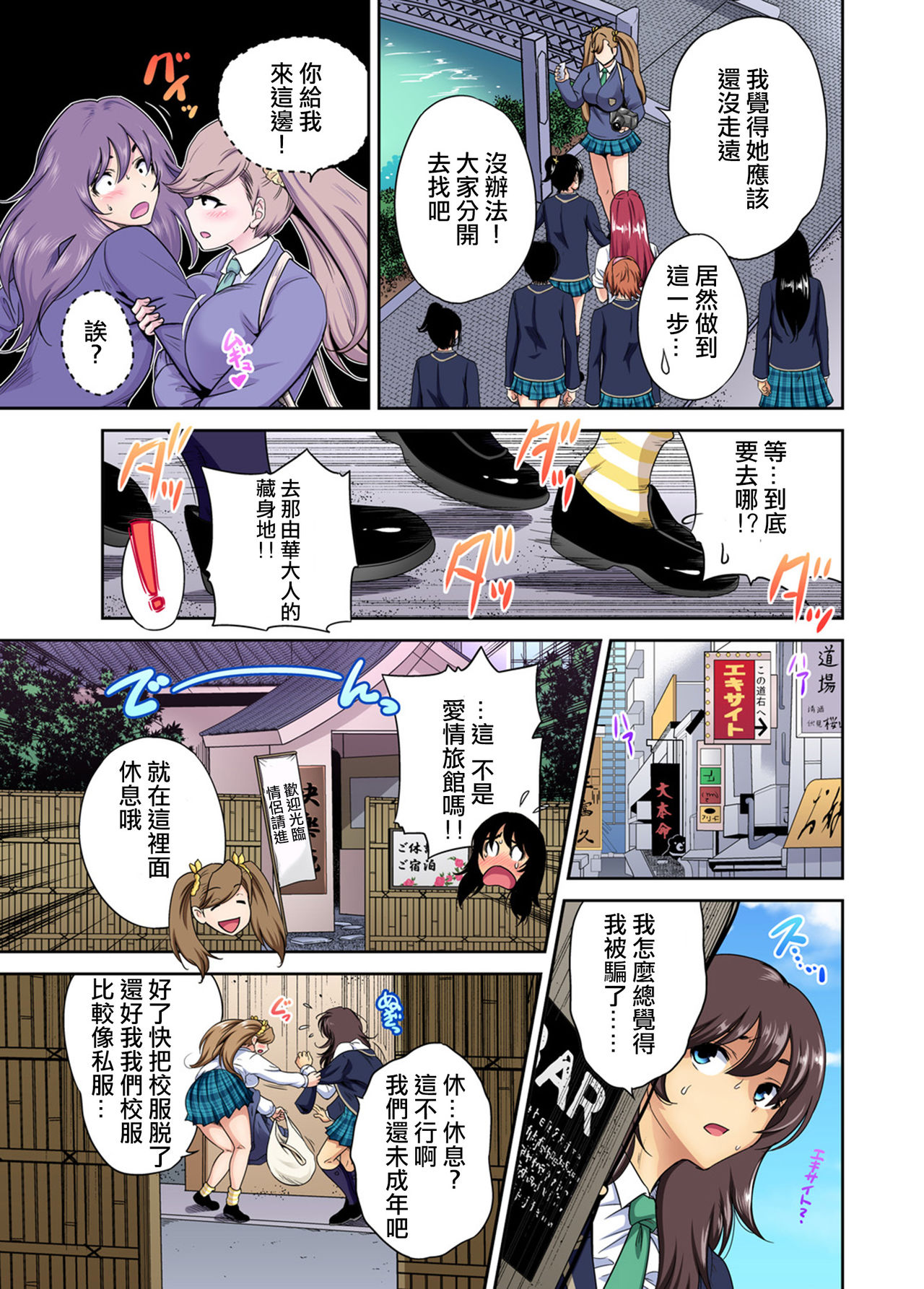 Oretoku Shuugakuryokou ~Otoko wa Jyosou shita Ore dake!! Ch. 26 page 6 full