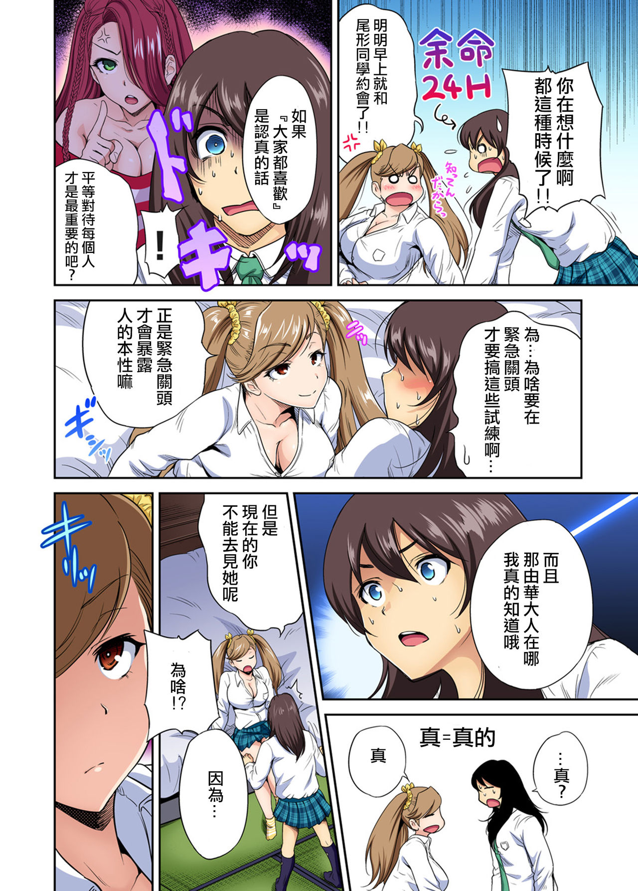 Oretoku Shuugakuryokou ~Otoko wa Jyosou shita Ore dake!! Ch. 26 page 9 full