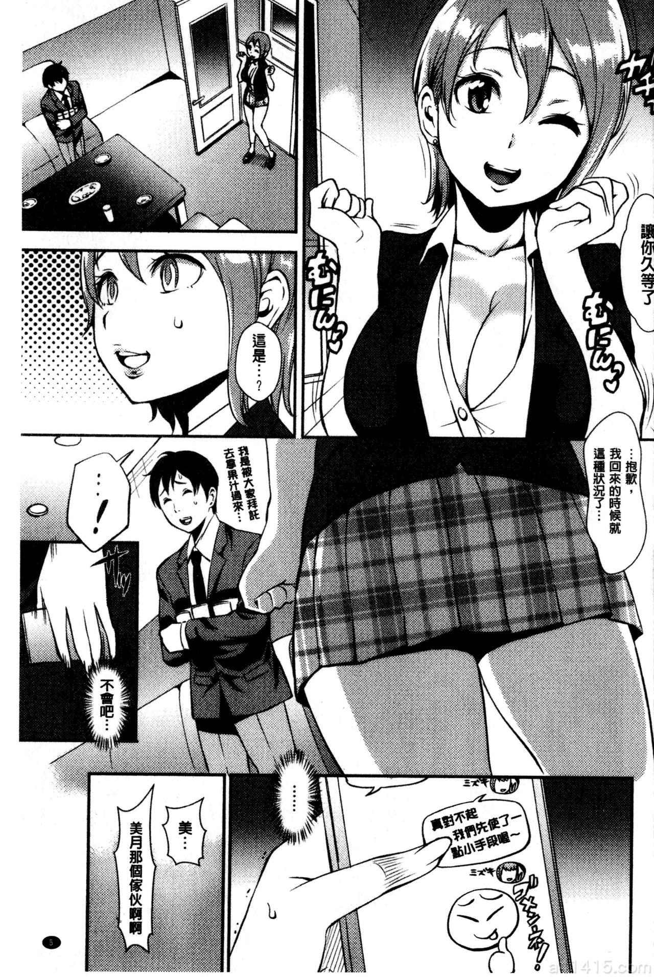 SEX LECTURE | 性愛的講義授業 page 10 full