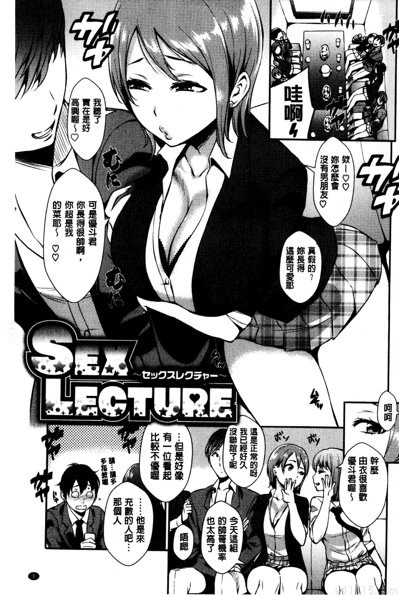 SEX LECTURE | 性愛的講義授業 page 8 full