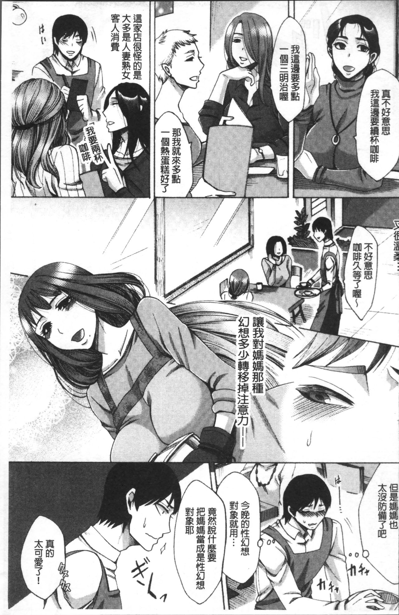 Tsuma-tachi no Sukebe Doki page 9 full