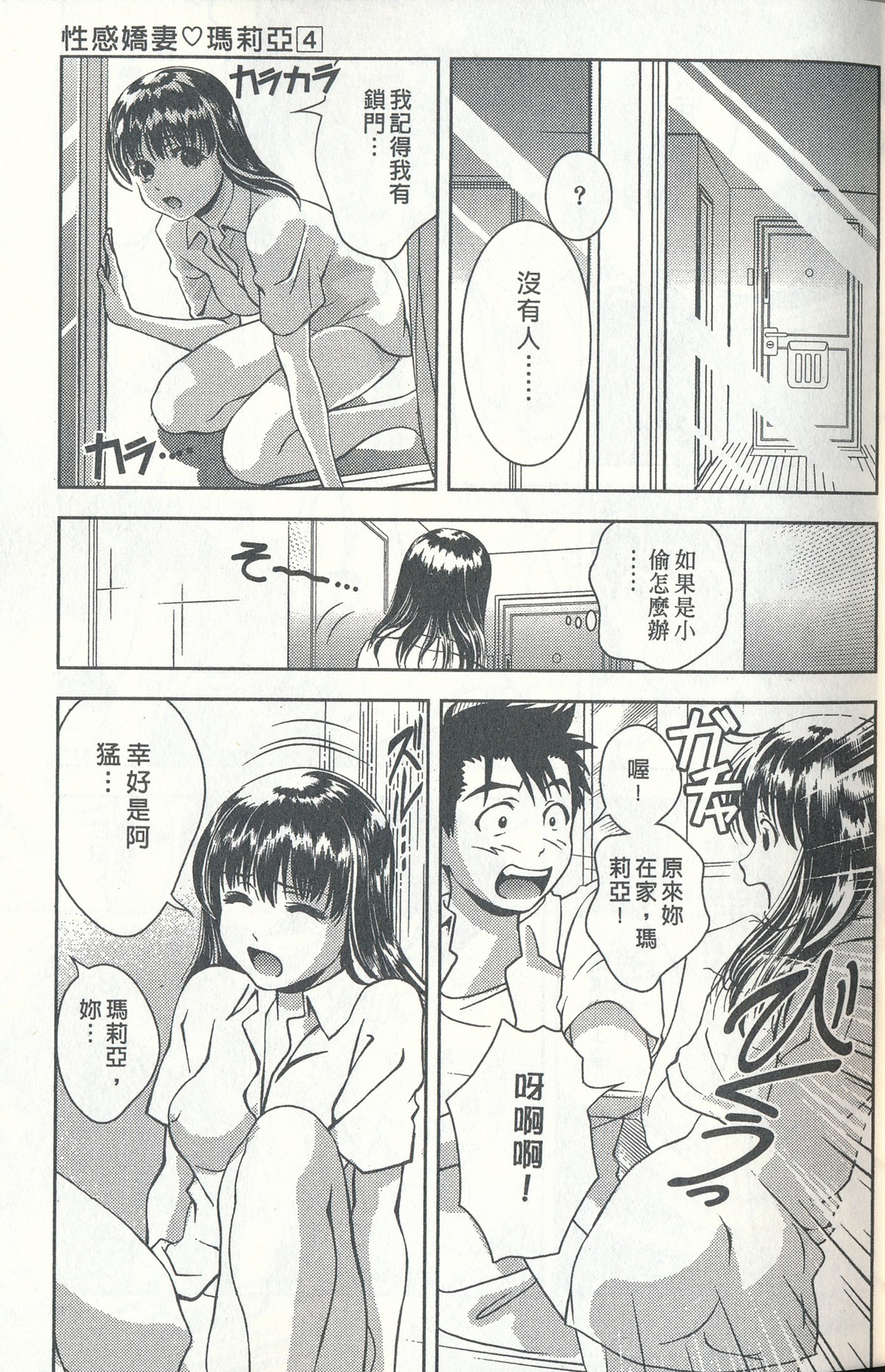 Oshiete Maria - Teach Me, Maria. 4 | 性感嬌妻♥瑪莉亞 4 page 6 full