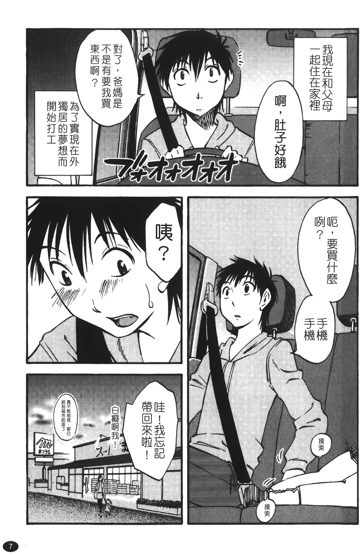 Okusan to Boku no Shujuu Kankei | 太太與我的主從關係 page 10 full