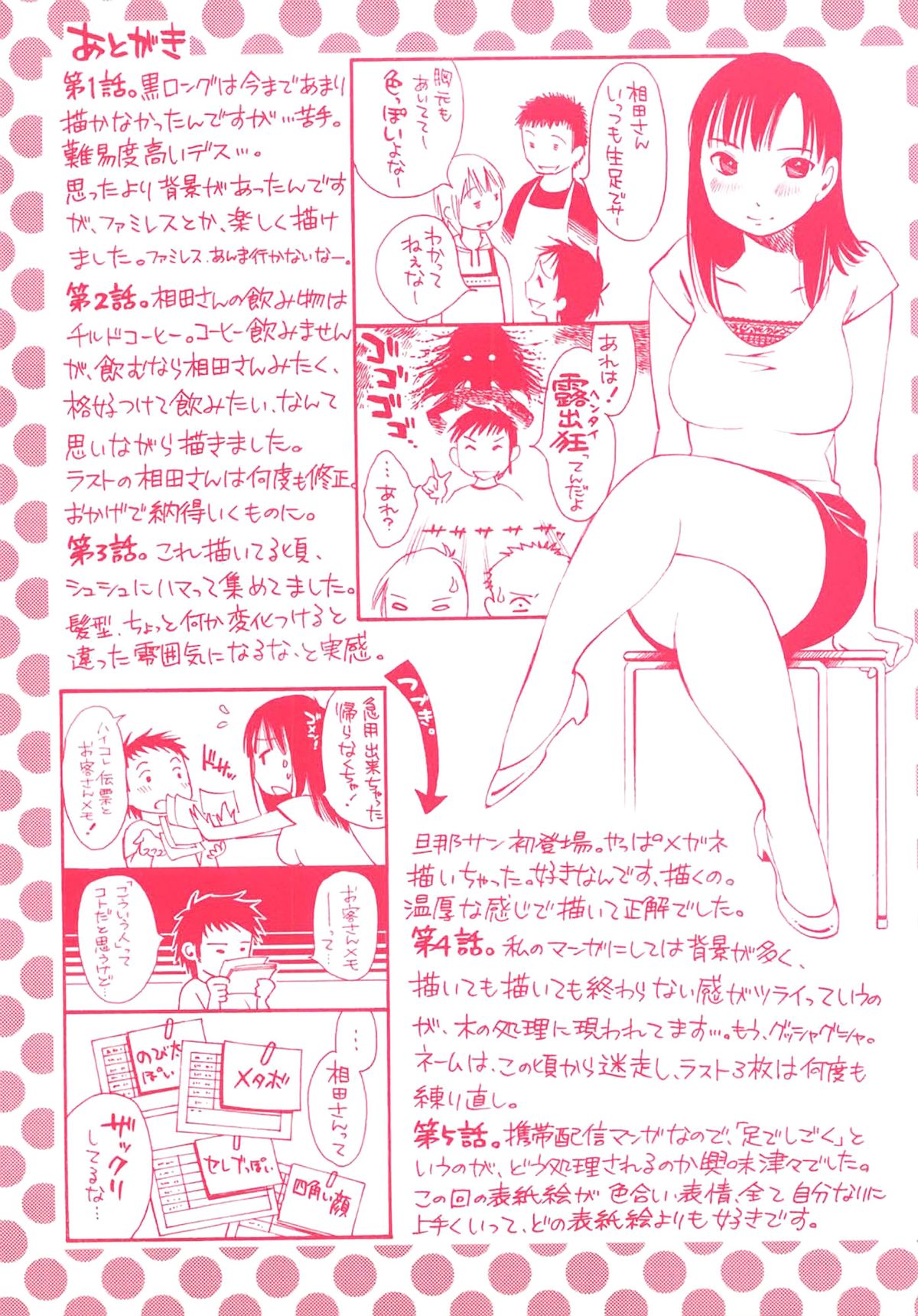 Okusan to Boku no Shujuu Kankei | 太太與我的主從關係 page 2 full