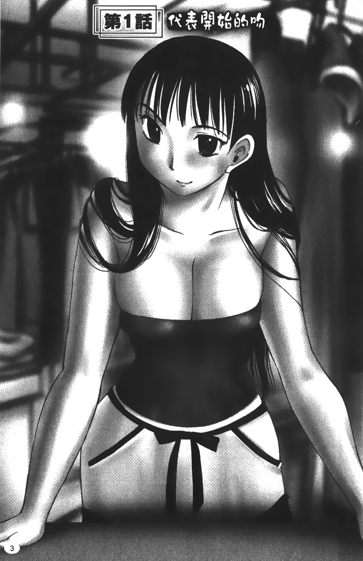 Okusan to Boku no Shujuu Kankei | 太太與我的主從關係 page 6 full