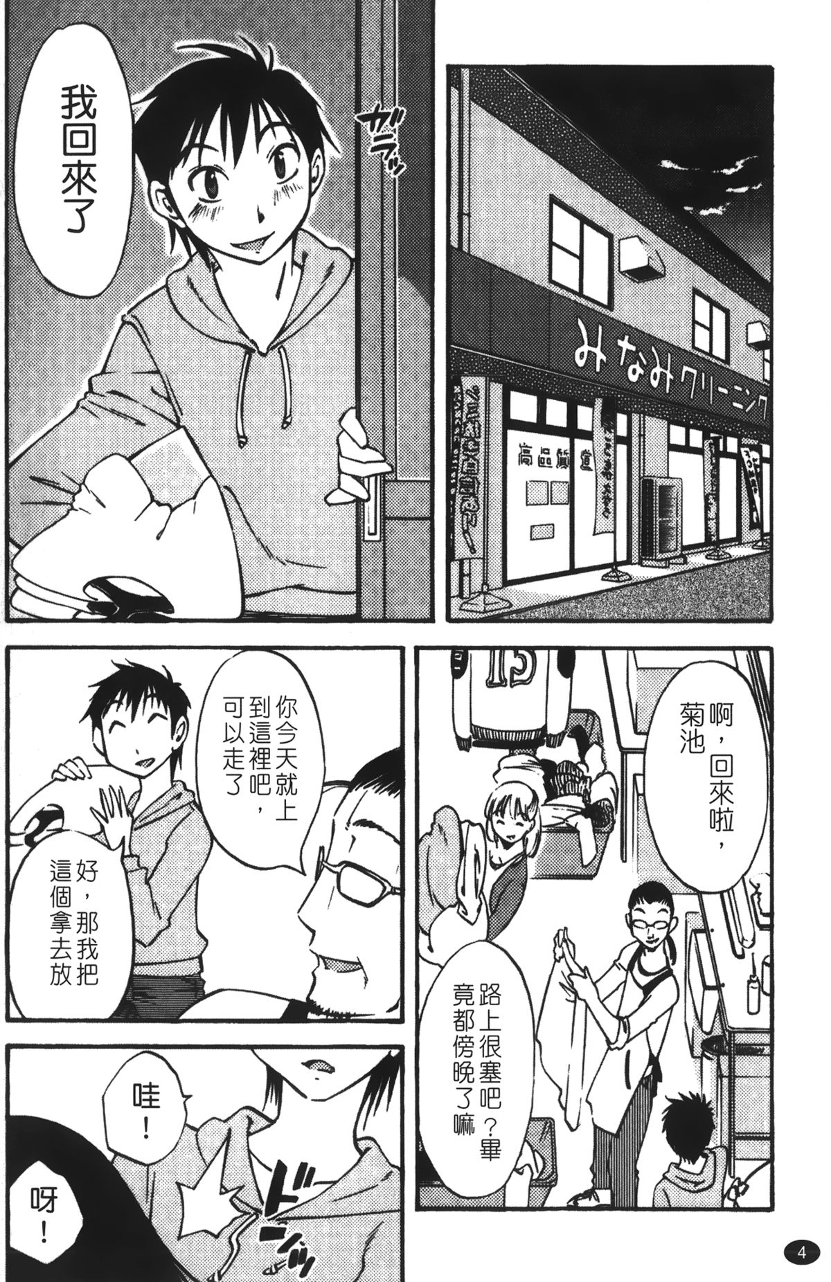 Okusan to Boku no Shujuu Kankei | 太太與我的主從關係 page 7 full