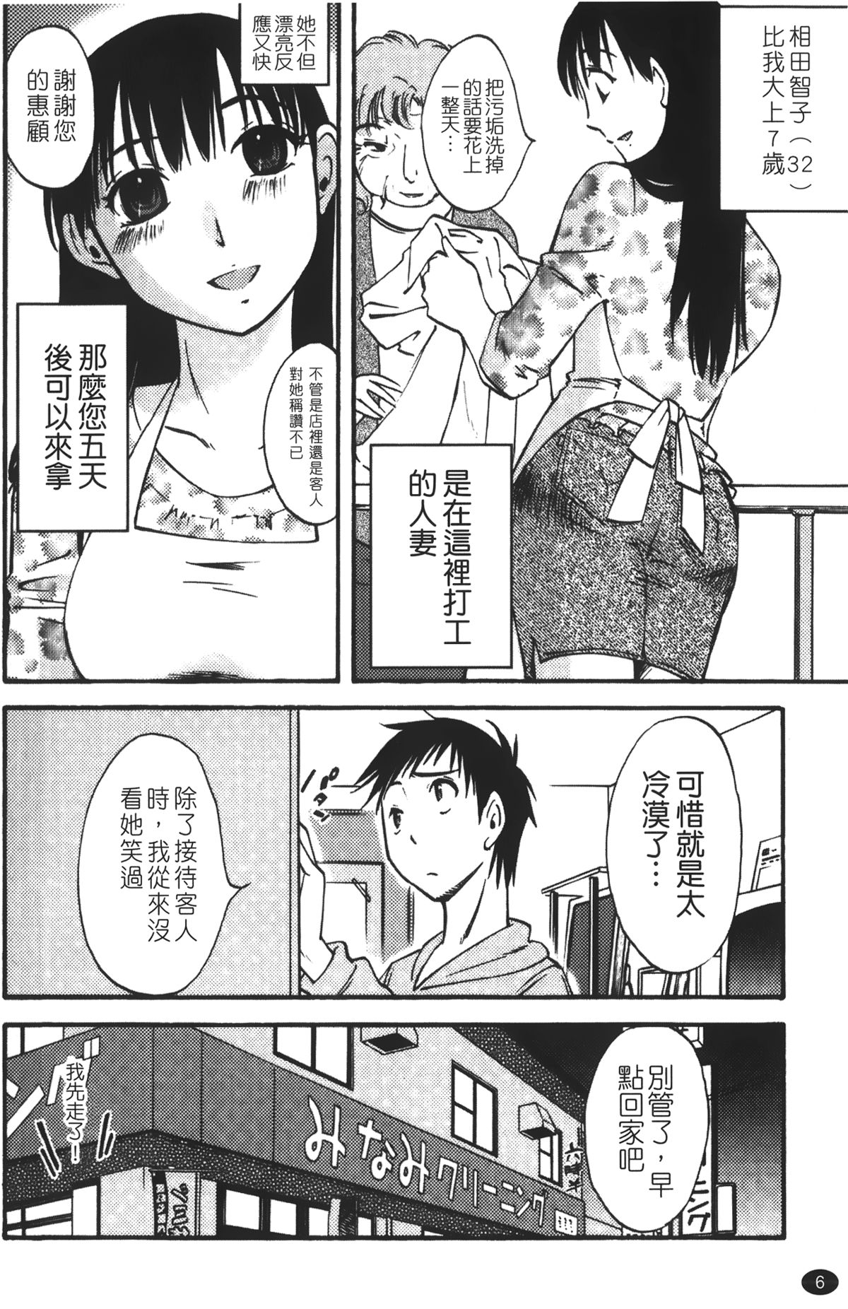 Okusan to Boku no Shujuu Kankei | 太太與我的主從關係 page 9 full