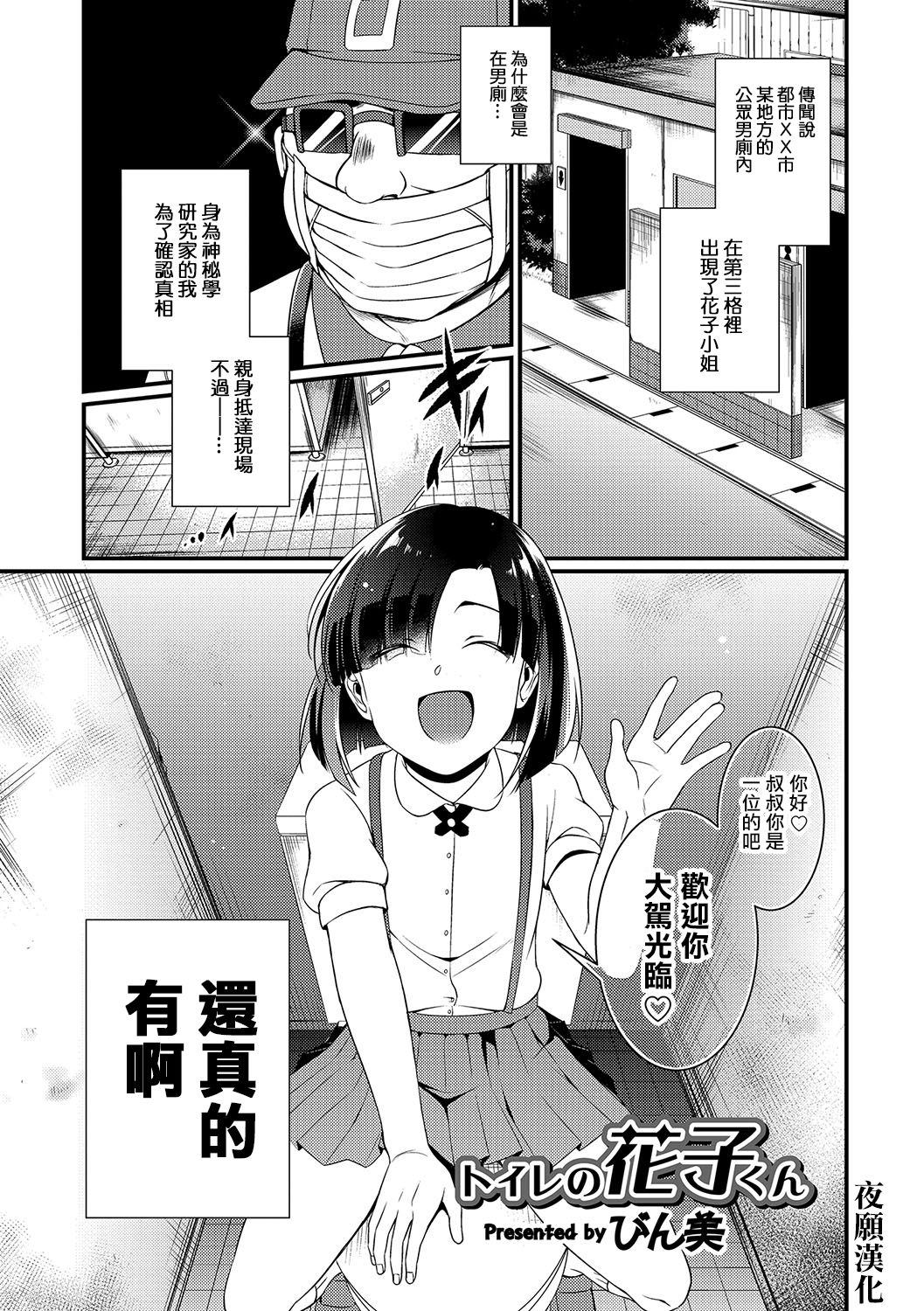 Toire no Hanako Kun page 1 full