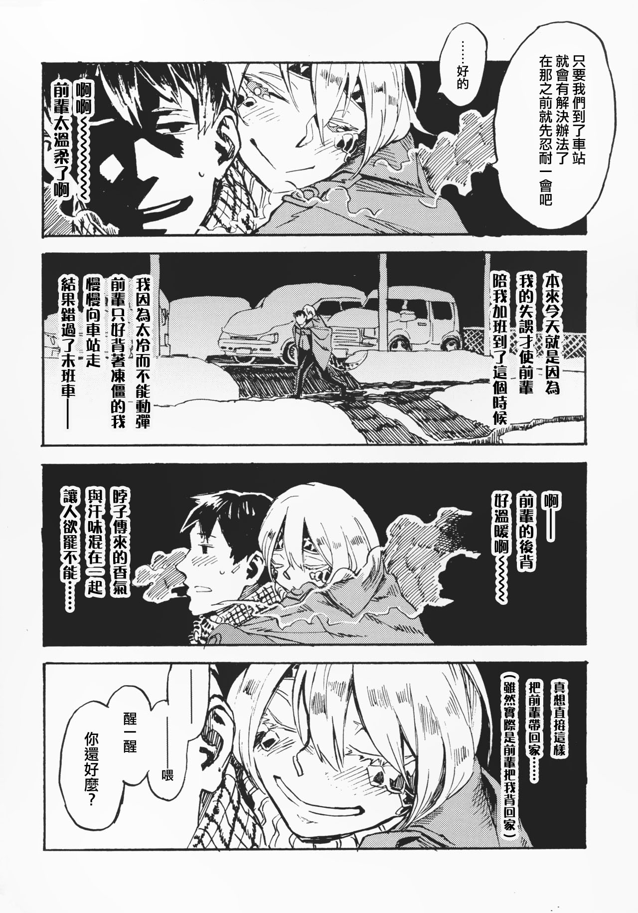 Jingai Shunman 10 page 3 full