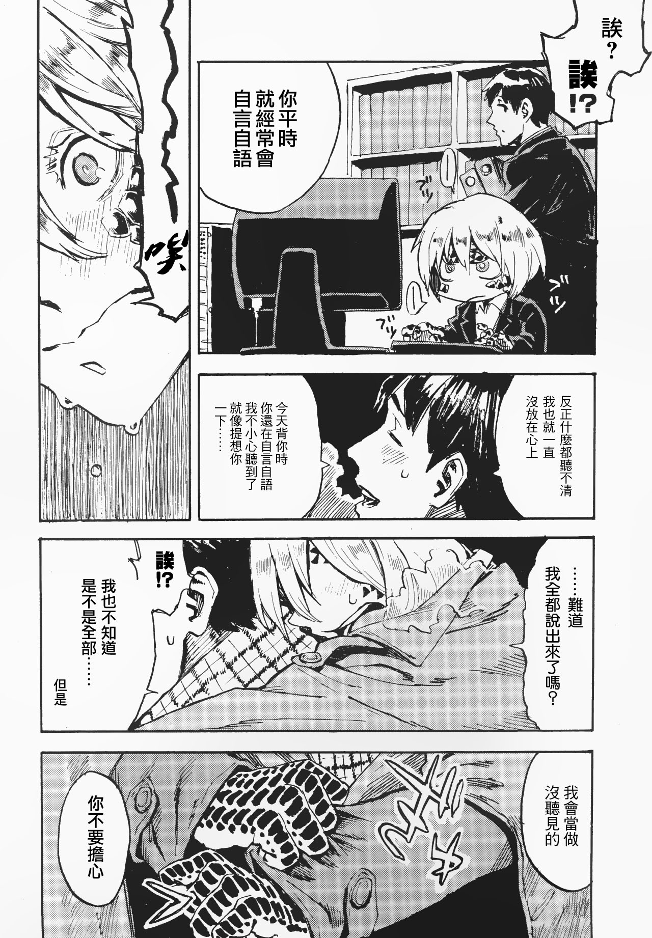 Jingai Shunman 10 page 5 full