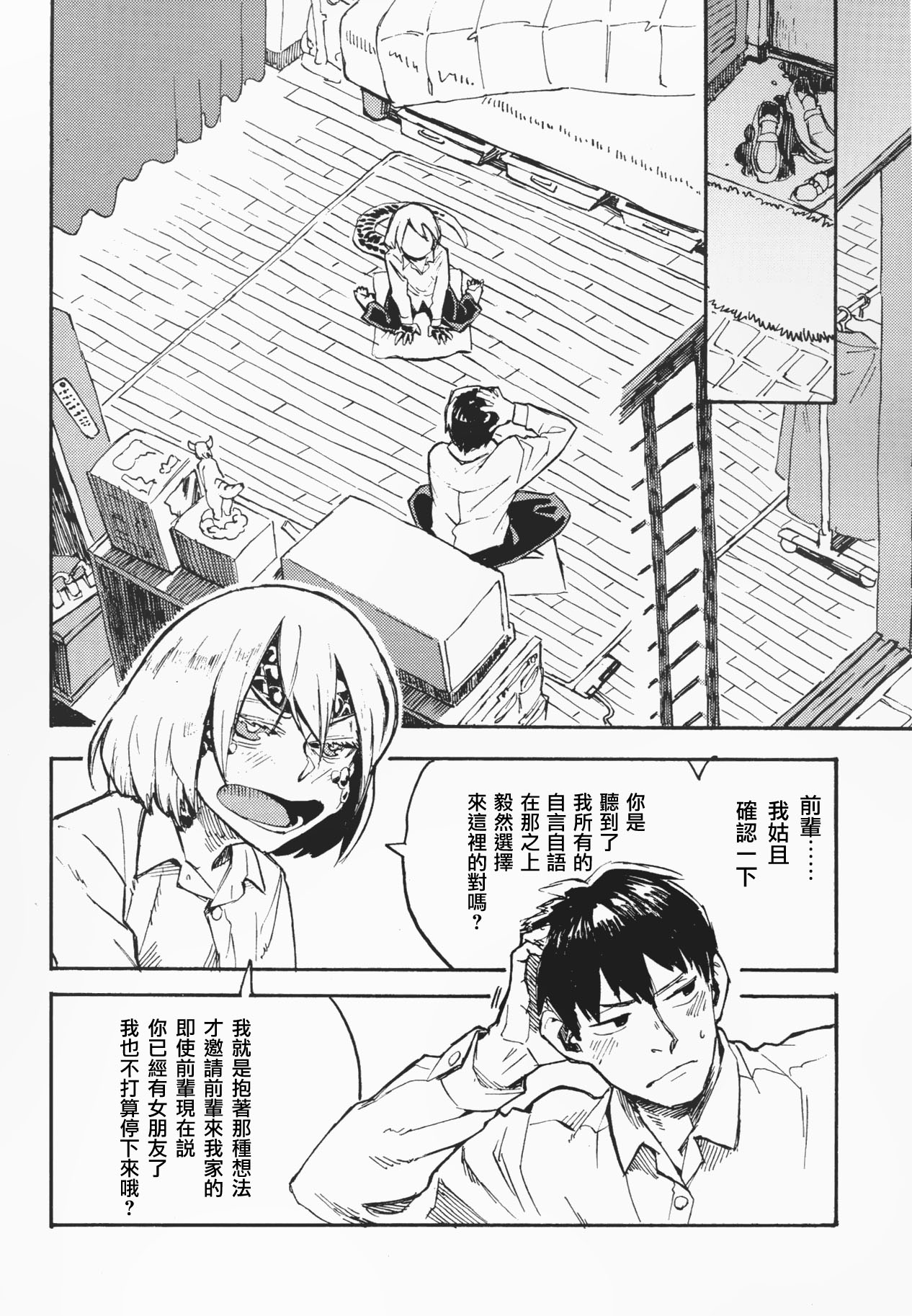 Jingai Shunman 10 page 7 full