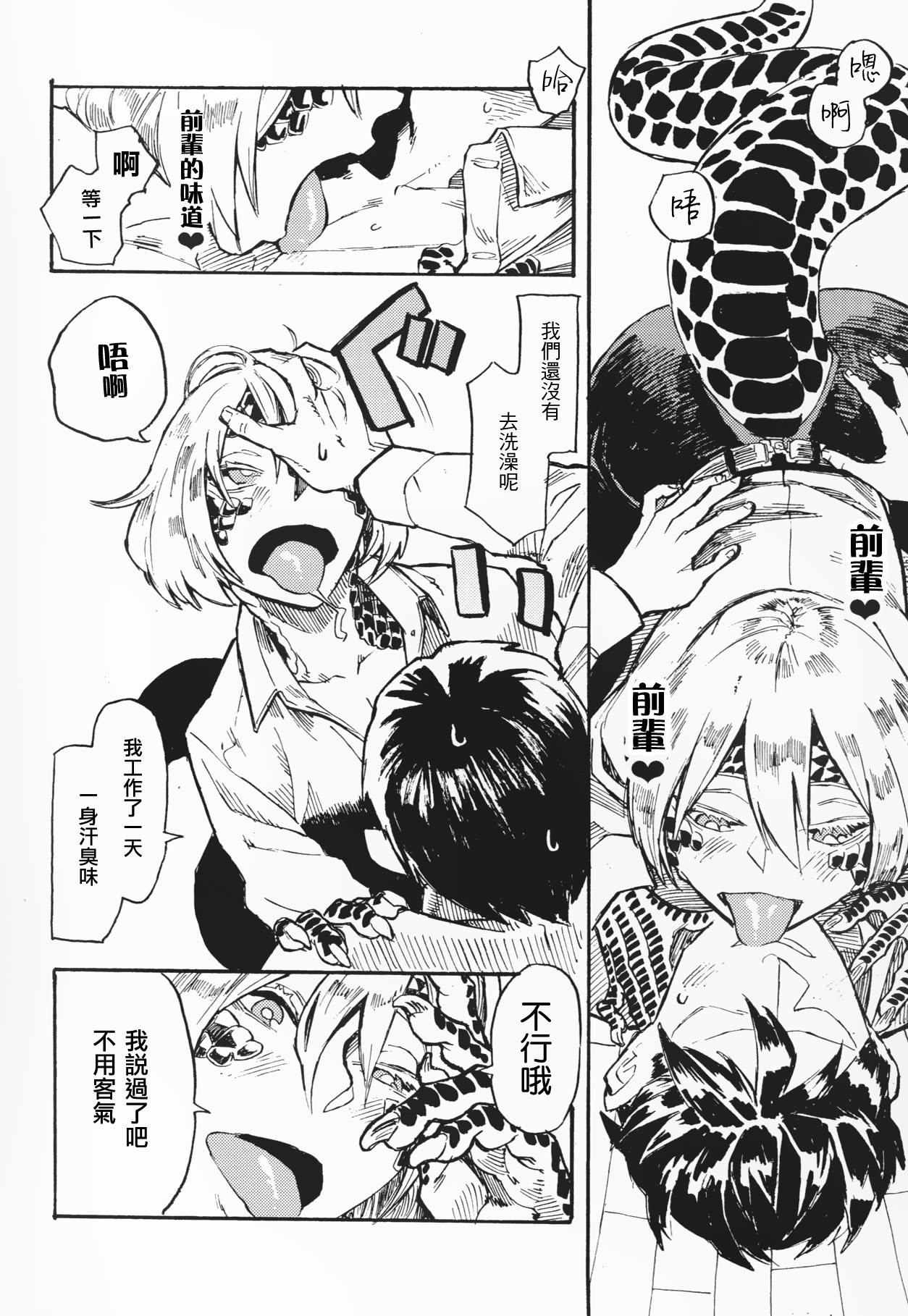 Jingai Shunman 10 page 9 full