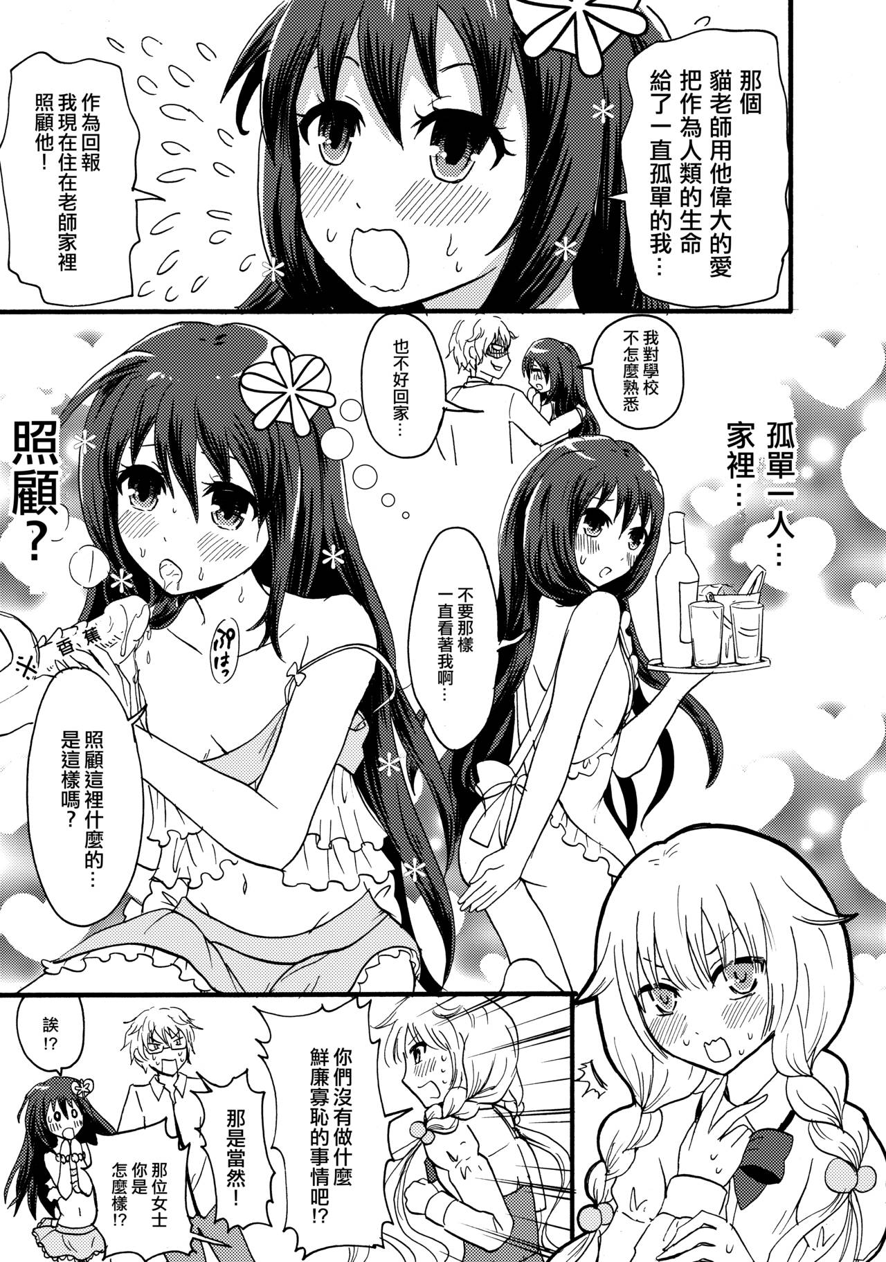 Otoko-chan Sekaiichi Kawaii 3 page 10 full