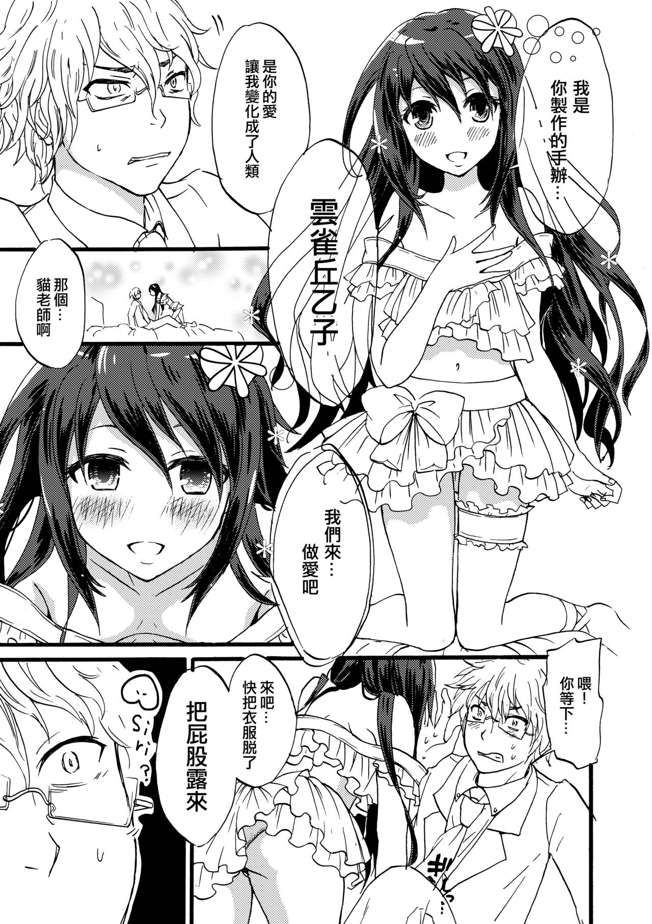Otoko-chan Sekaiichi Kawaii 3 page 2 full