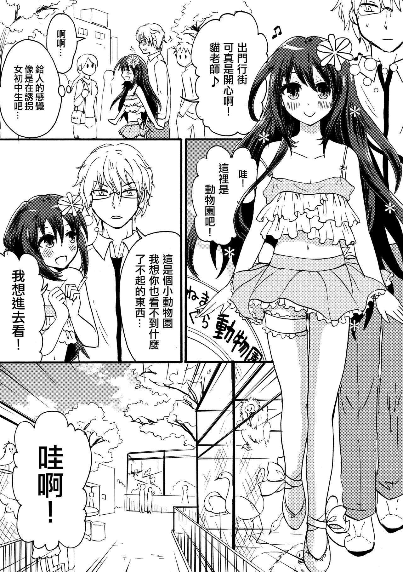 Otoko-chan Sekaiichi Kawaii 3 page 6 full