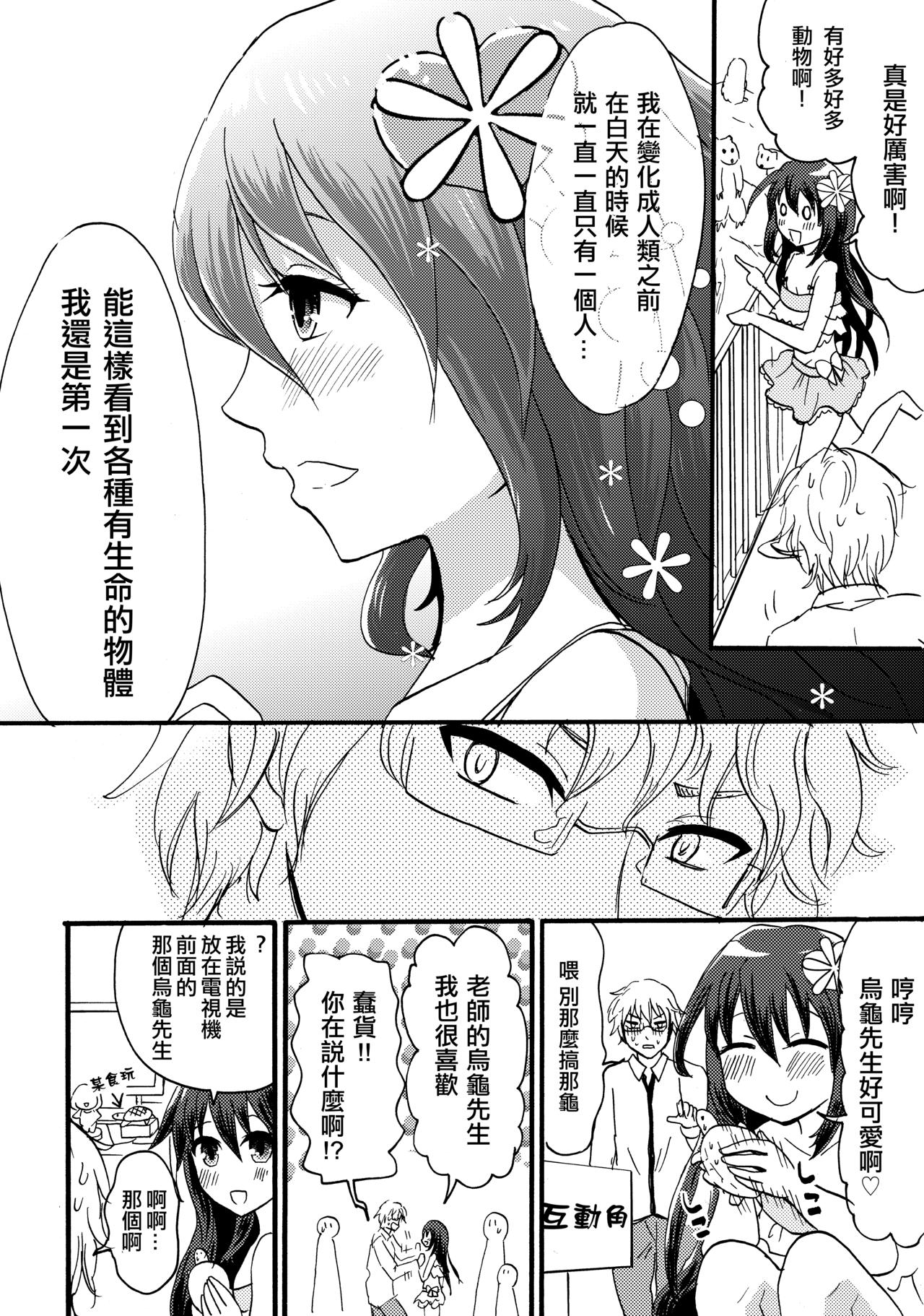 Otoko-chan Sekaiichi Kawaii 3 page 7 full