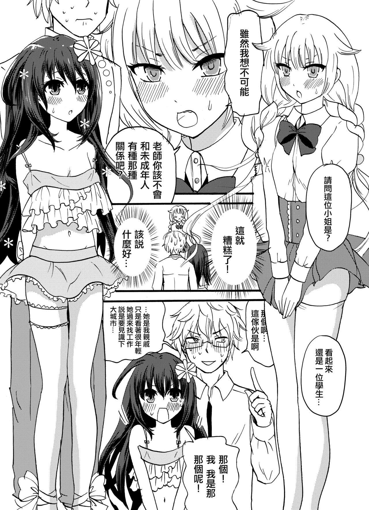 Otoko-chan Sekaiichi Kawaii 3 page 9 full