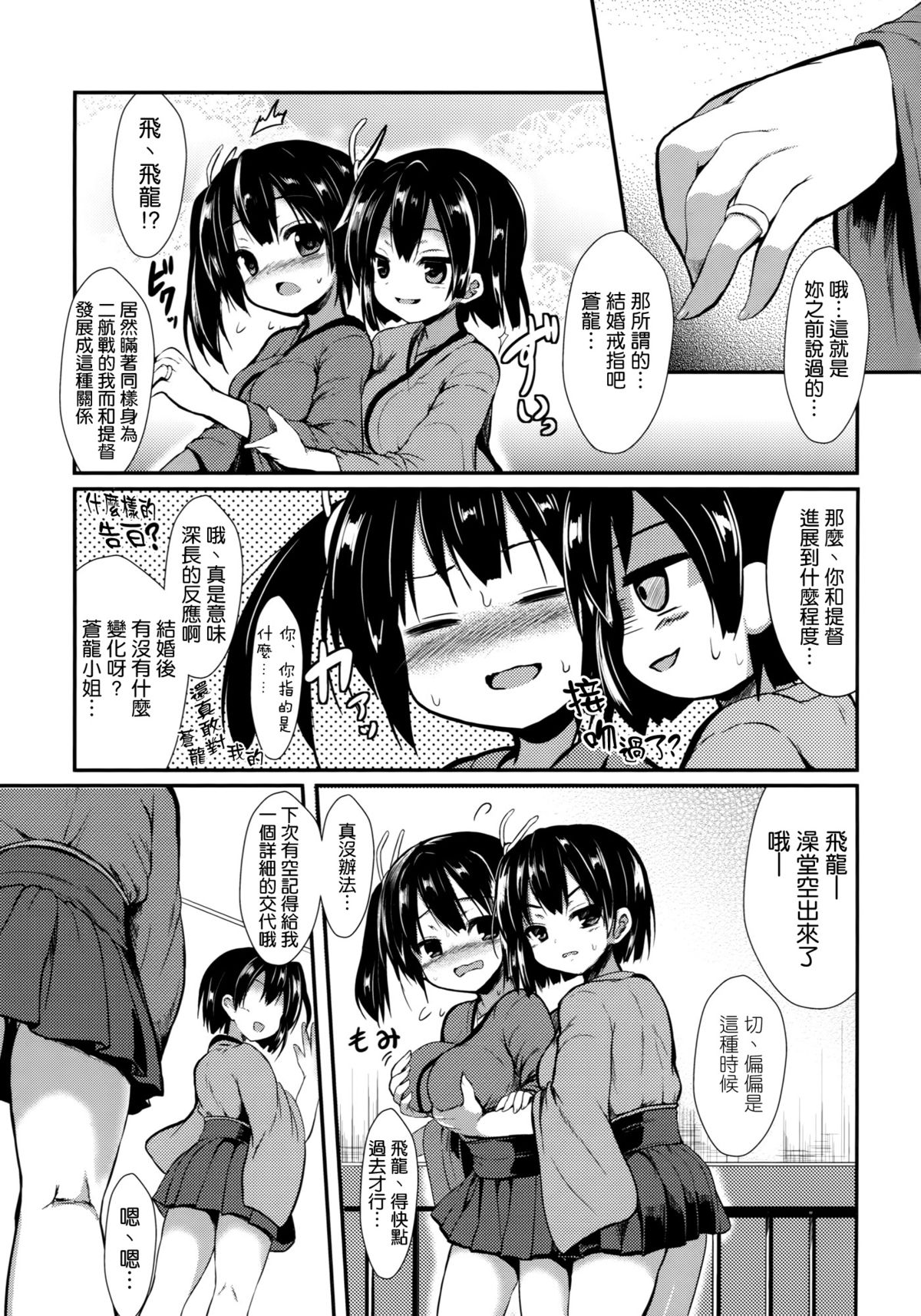 Kekkon Aite to Sex Suru no wa Futsuu no Koto da to Omoimasu. page 3 full