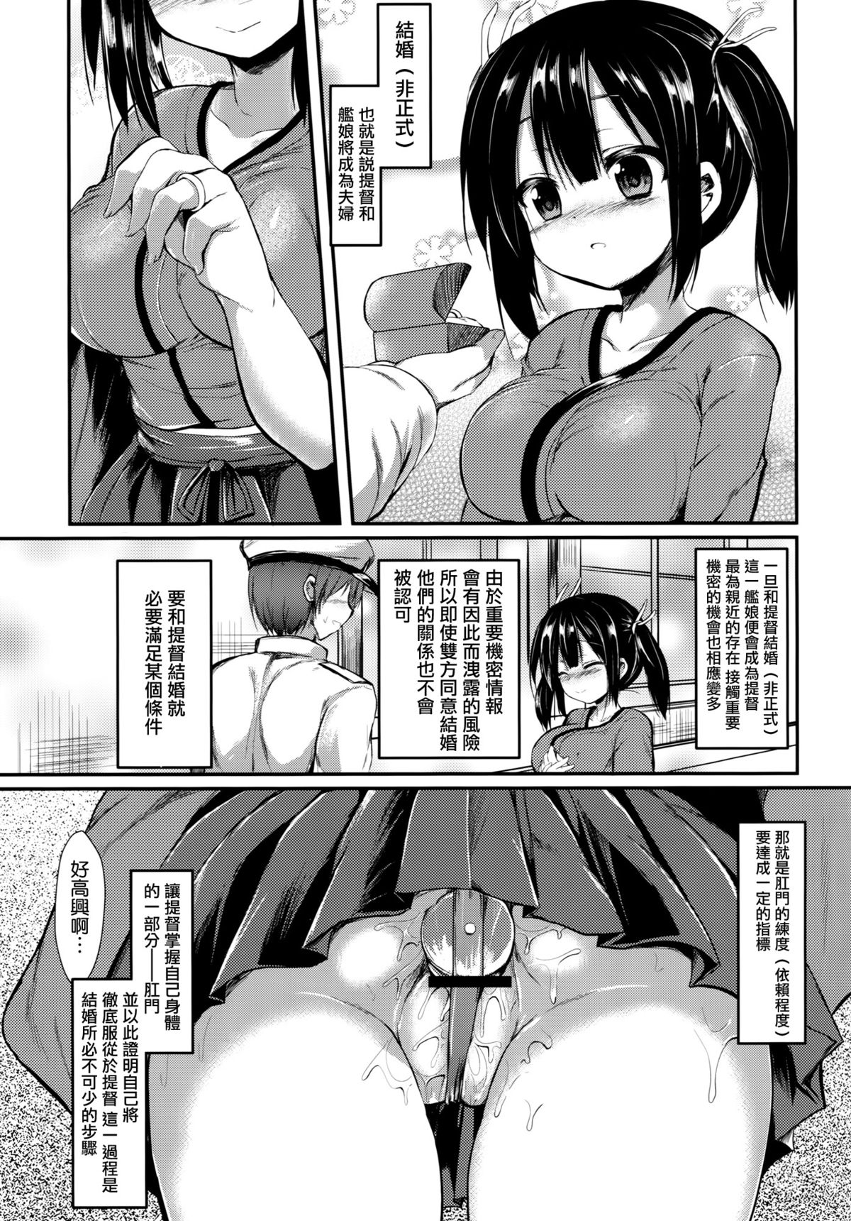 Kekkon Aite to Sex Suru no wa Futsuu no Koto da to Omoimasu. page 5 full