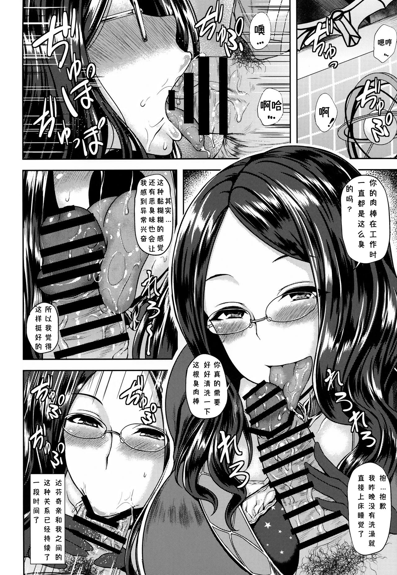 Da Vinci-chan to Namahame Seikatsu | 与达芬奇亲的裸色性生活 page 4 full