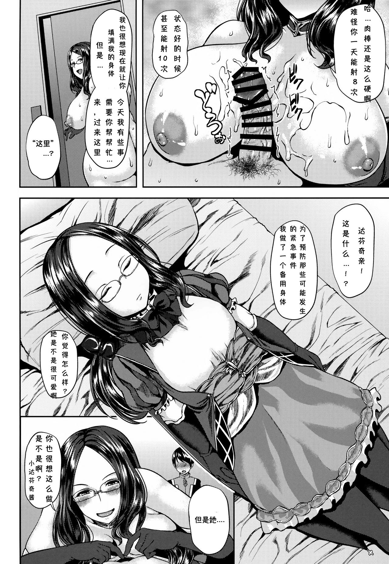 Da Vinci-chan to Namahame Seikatsu | 与达芬奇亲的裸色性生活 page 8 full