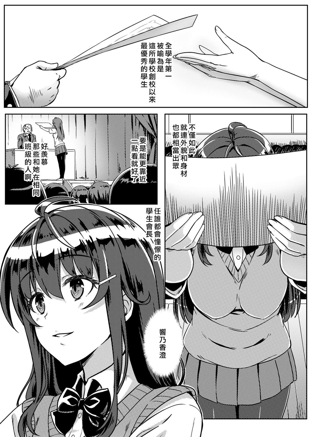 Saimin de Joushiki ga Kowasareta Sekai page 2 full