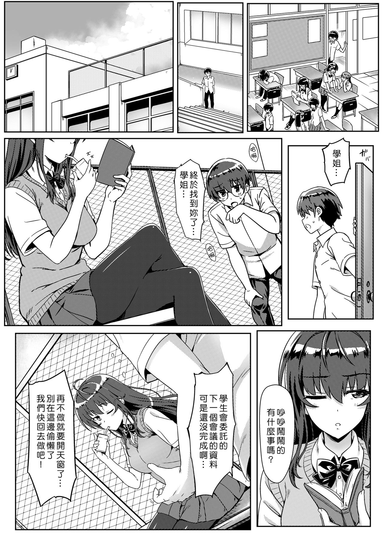 Saimin de Joushiki ga Kowasareta Sekai page 3 full