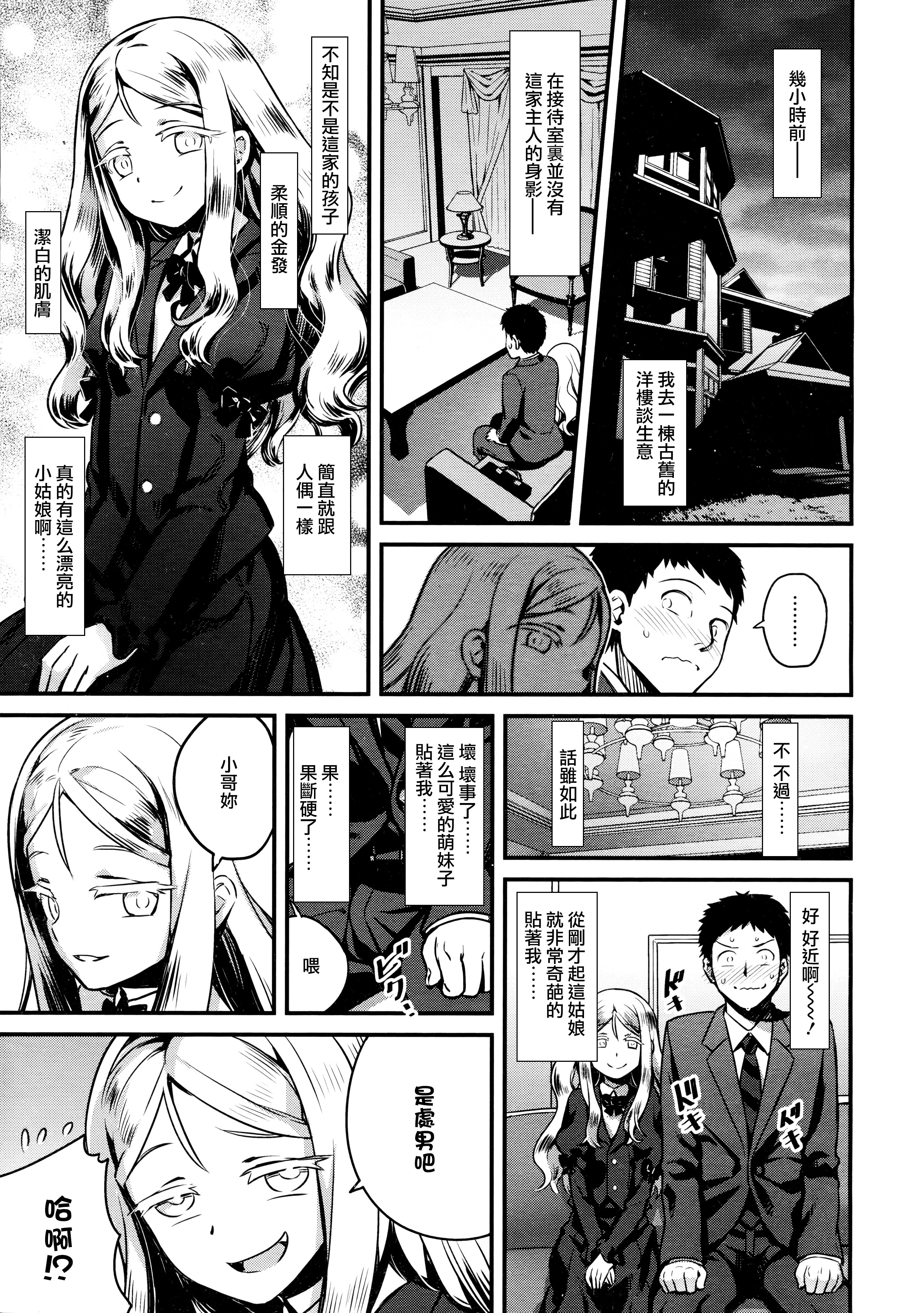 Yupiel-sama no Geboku page 6 full