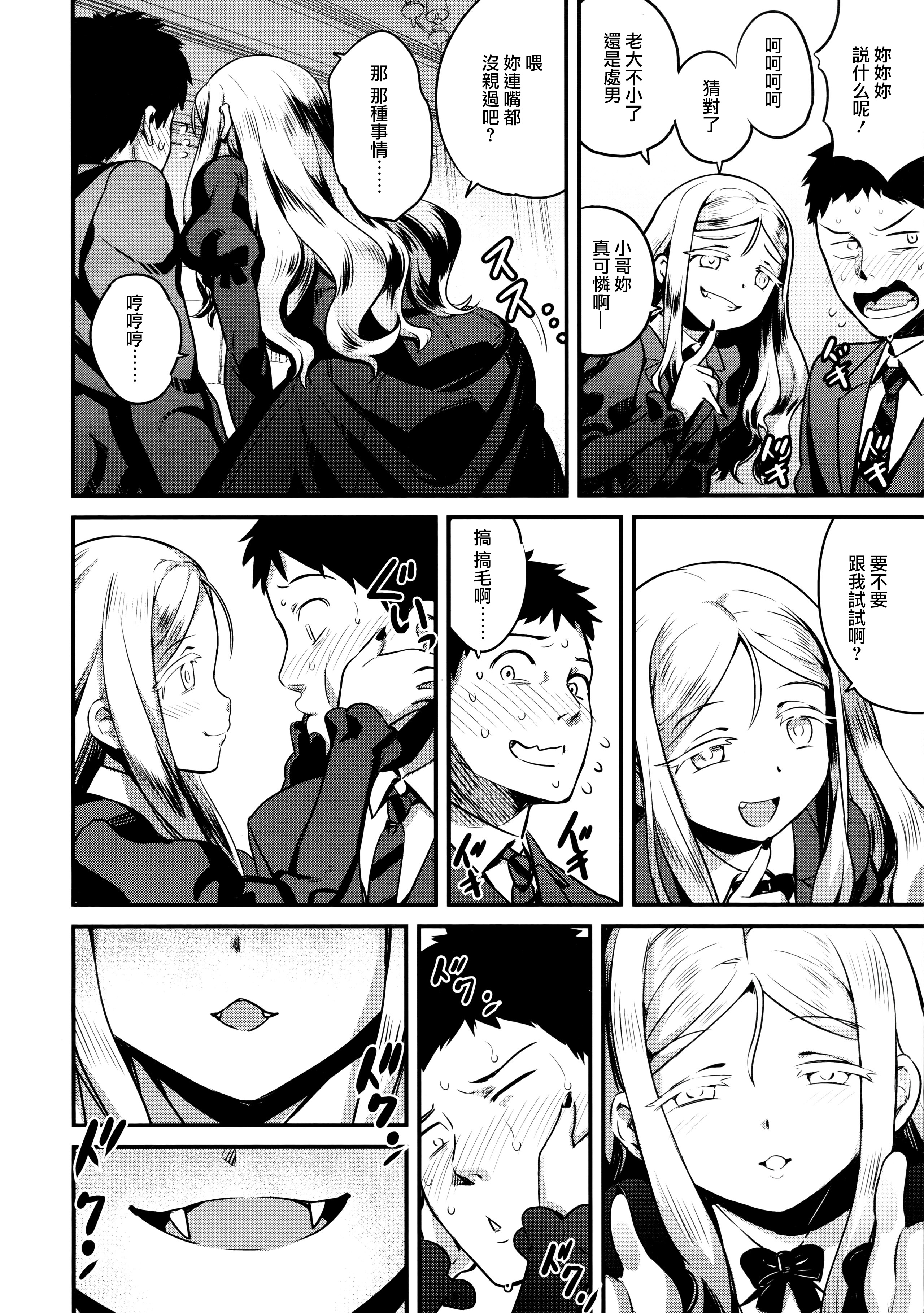 Yupiel-sama no Geboku page 7 full