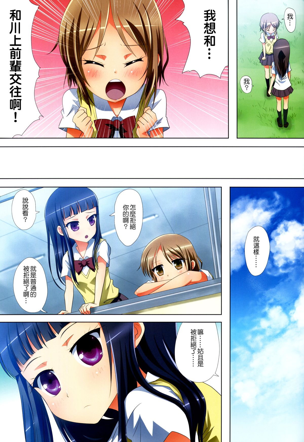 Kuttsukiboshi -Yuudachi Hanabi- | 緊扣的星星 -傍晚的煙花- page 10 full