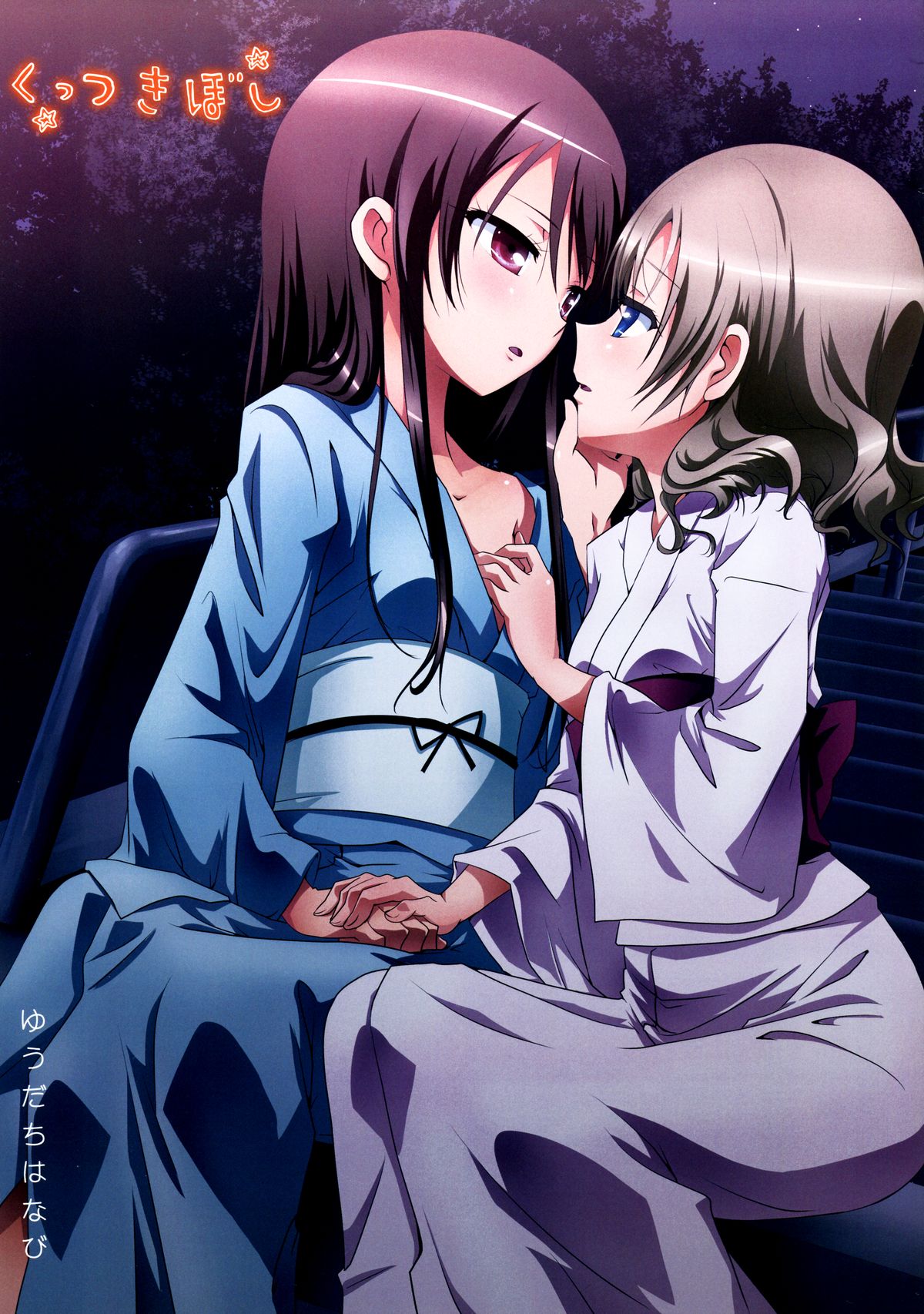 Kuttsukiboshi -Yuudachi Hanabi- | 緊扣的星星 -傍晚的煙花- page 2 full