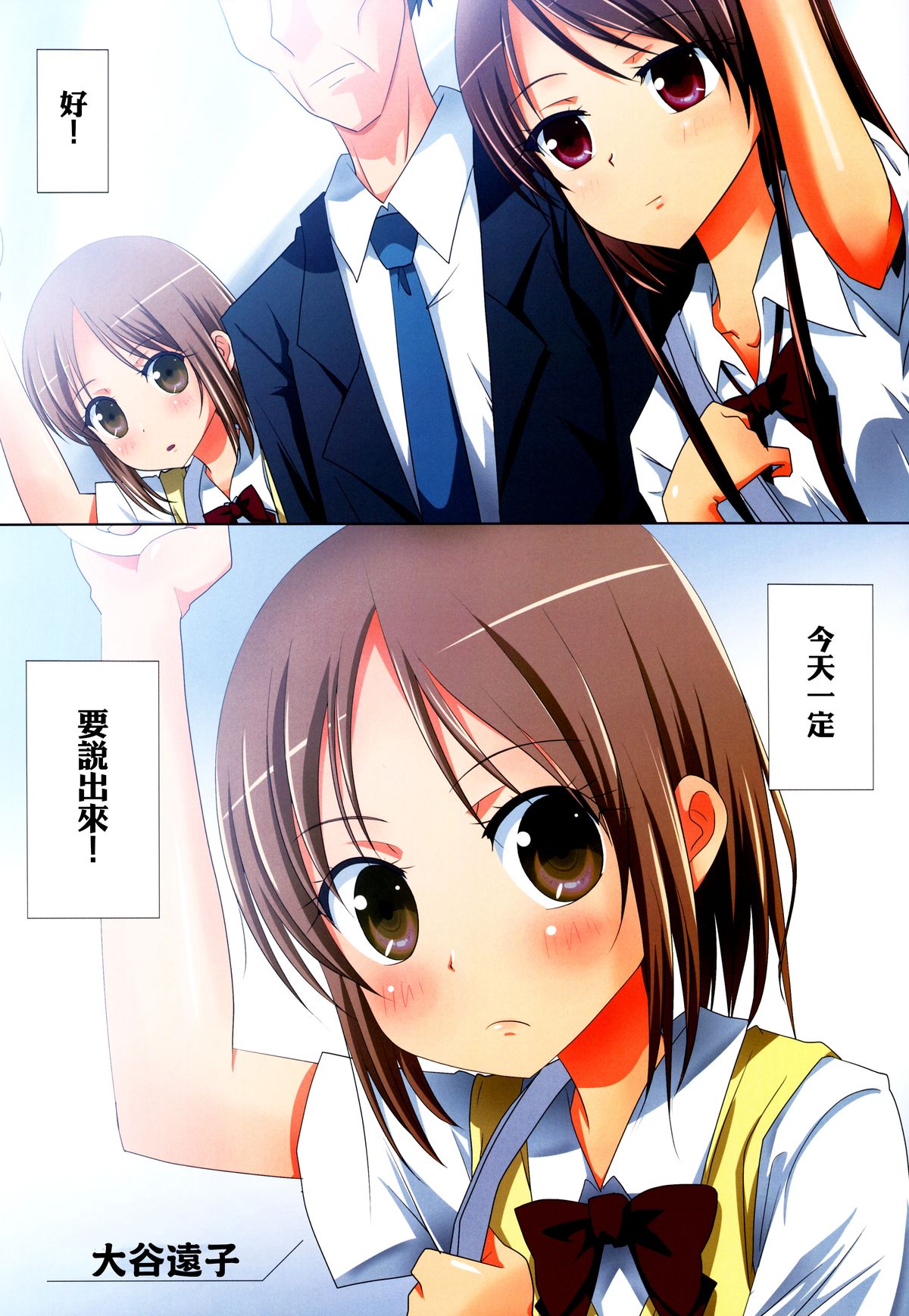 Kuttsukiboshi -Yuudachi Hanabi- | 緊扣的星星 -傍晚的煙花- page 6 full