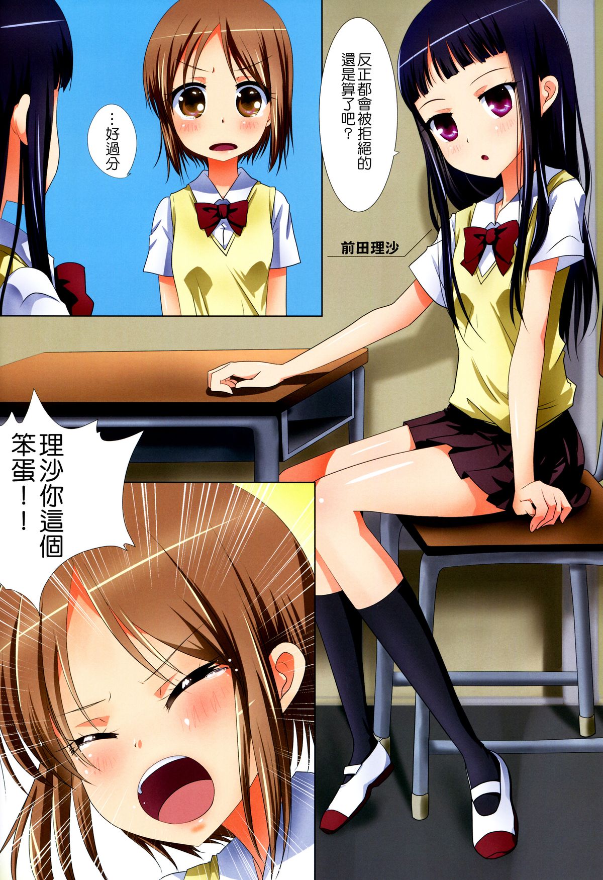 Kuttsukiboshi -Yuudachi Hanabi- | 緊扣的星星 -傍晚的煙花- page 7 full